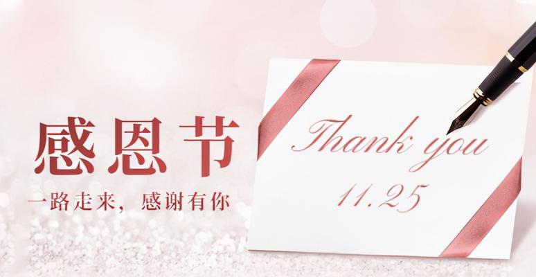 感恩节给客户的祝福语文字怎么写？（感恩节来临，用心祝福送给每一位客户）