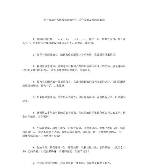 感恩节感恩所有人发一条朋友圈应该怎么说最合适（感恩节，感谢所有人）