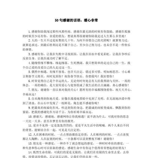 感恩节的感谢语怎么写（表达内心感激之情，传递温暖力量）