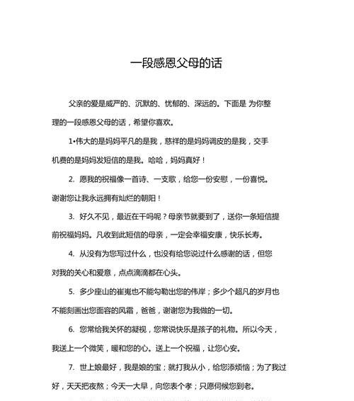 感恩节如何用文字表达对父母的感恩？（感恩节，感恩父母的爱）