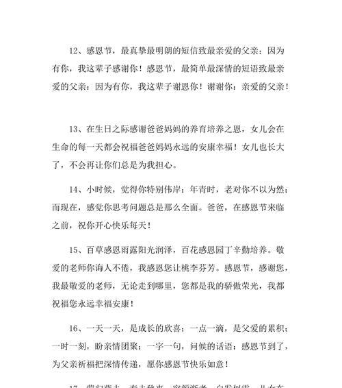 感恩节如何用文字表达对父母的感恩？（感恩节，感恩父母的爱）