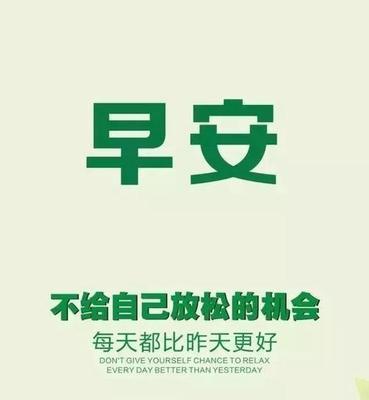 抖音早安句子说说怎么找？（早安句子说说，唤醒生命的美好）