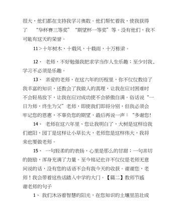 有关感恩教师节温馨句子2024的句子怎么写（感恩教师节，致敬那些默默无闻的教育工作者）