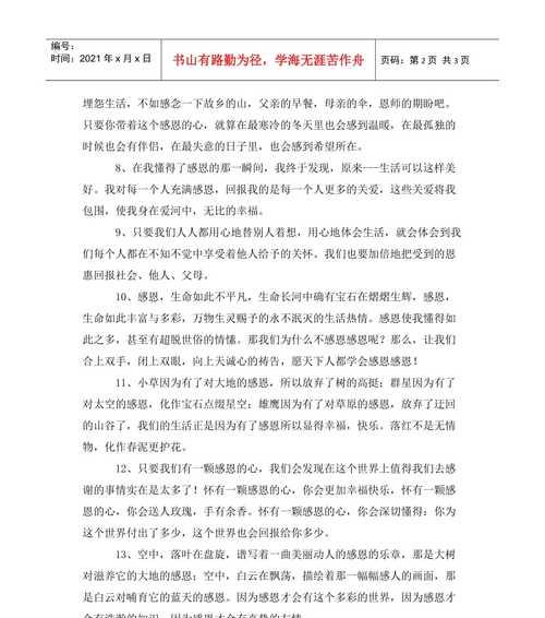 感恩好句好段摘抄怎么找？（感恩时光：唤醒内心的温度）