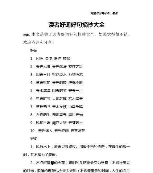 感恩个人好词好句摘抄怎么找？（《感恩美好生活》）