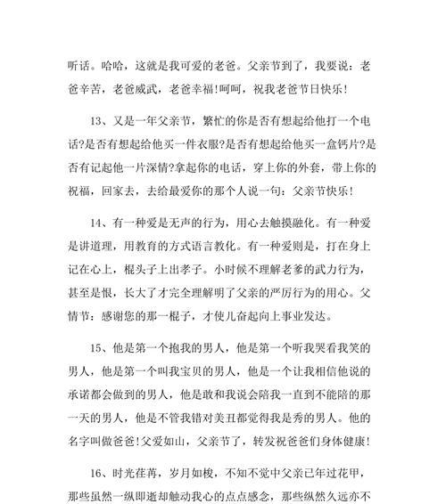 父亲节感恩句子有哪些？（感恩父亲节句子范例96条——感恩父亲）