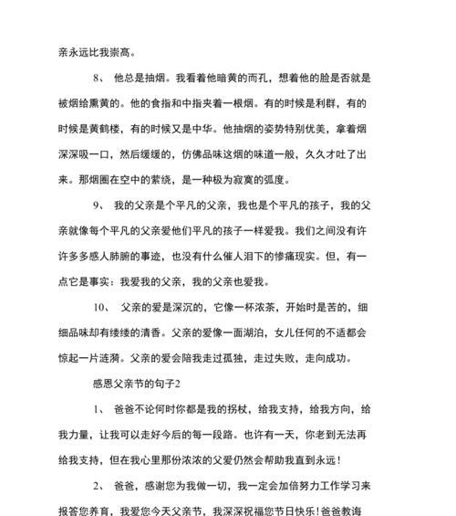 父亲节如何表达感激？（用唯美的短句表达对父亲的感激之情）