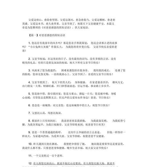 父亲节如何表达感激？（用唯美的短句表达对父亲的感激之情）
