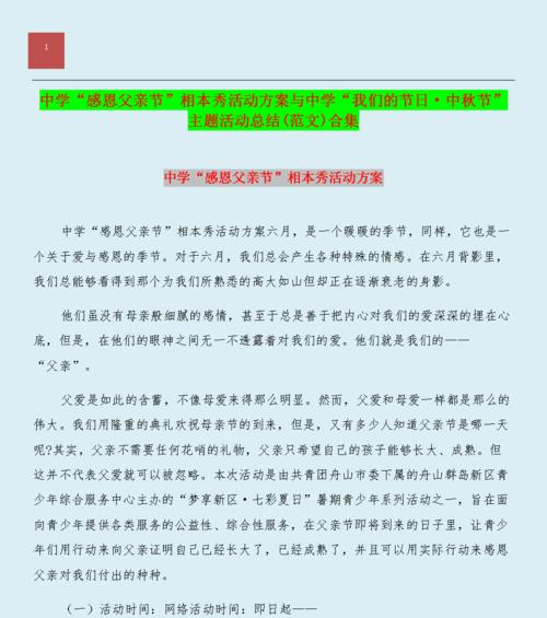 如何用简短话语表达对父亲的感恩？（感恩父亲节——致敬最伟大的父亲）
