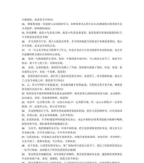 有关感恩父亲节的主题句子的句子怎么写（感恩父亲节——致父亲的感恩）