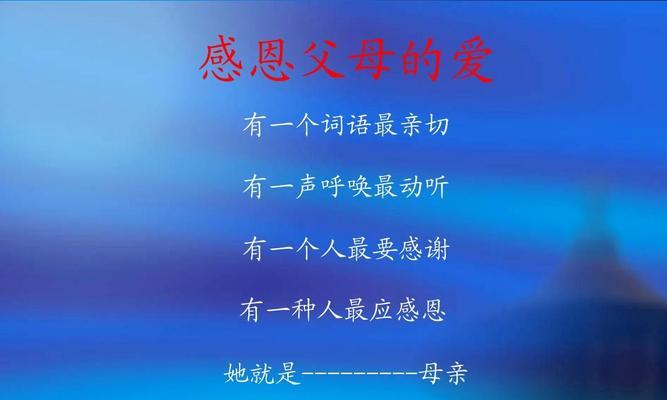 感恩父母的唯美短句有哪些？（感恩父母：倾听心灵的音符）