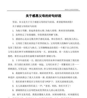 感恩父母的句子有哪些？（爱的传承，孝道不忘）