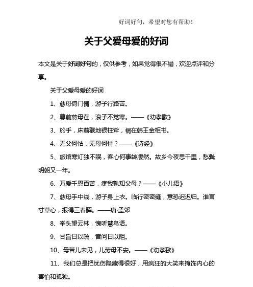 感恩的唯美好词好句有哪些？（珍惜生命中的每一份美好）