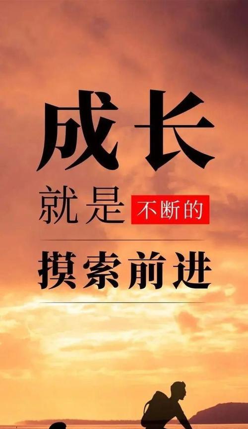 如何用改变自己励志的句子激励自己？（改变自己，拥抱未来）