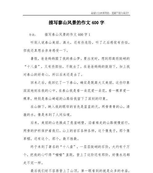 有关风景的作文怎么写（《相伴一路上风景》）