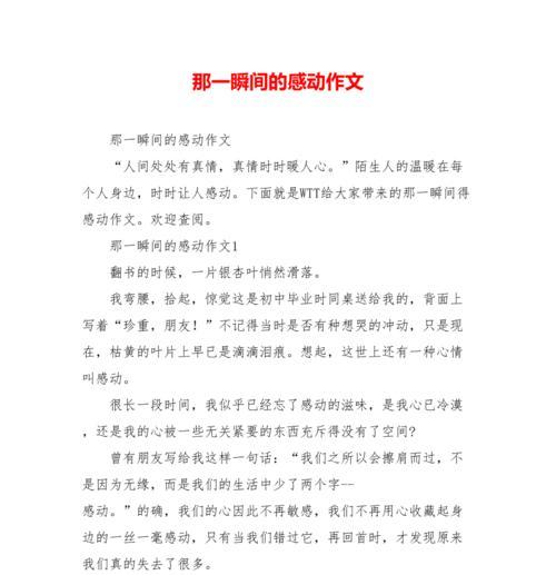 以感动为话题的作文题目怎么取（《微小的感动》）