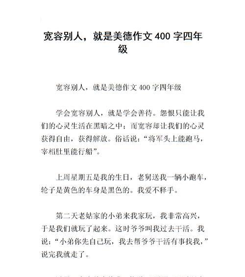 我多了一份宽容作文怎么写（《宽容的力量》）