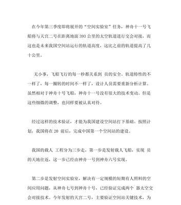 神舟十三号作文怎么写（《神舟十三号》）