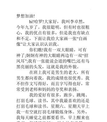 有关我的自画像的作文家长怎么写（《我：我的故事》）