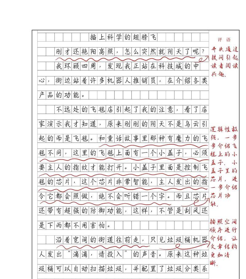 以科学的翅膀飞为话题的作文怎么写（《一个少年的科学之梦》）