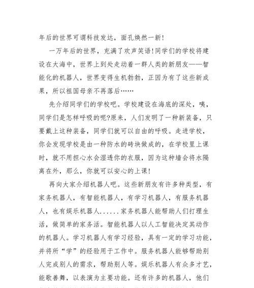 以科学的翅膀飞为话题的作文怎么写（《一个少年的科学之梦》）