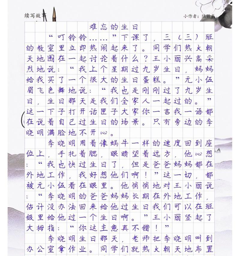 难忘的生日写一篇作文怎么写（《一场奇妙的旅行》）