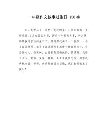 难忘的生日写一篇作文怎么写（《一场奇妙的旅行》）