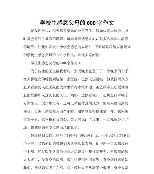 有关感恩父母的作文350字左右怎么写（《感恩父母的呵护》）