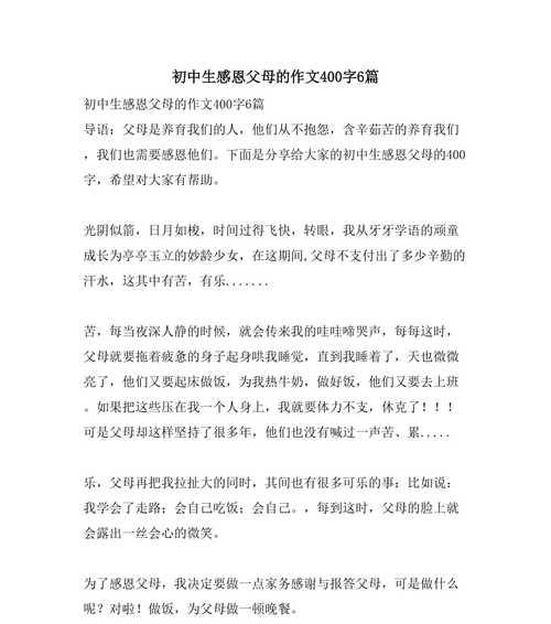 有关感恩父母的作文350字左右怎么写（《感恩父母的呵护》）