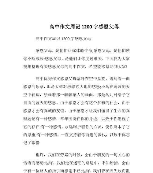 有关感恩父母的作文350字左右怎么写（《感恩父母的呵护》）
