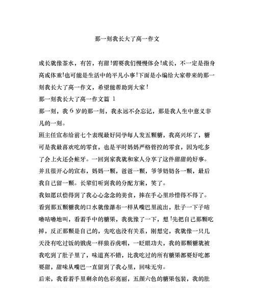 那一刻我长大了400字作文怎么写（《那一刻我长大了》）