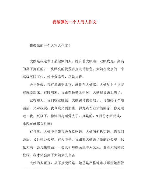 以我敬佩的一个人为话题的作文怎么写（《老师的故事》）