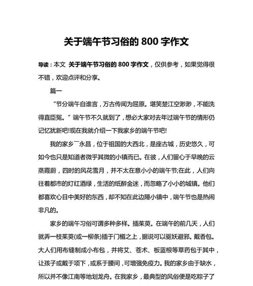 以端午节的风俗为话题的作文怎么写（《追逐激流中的荣耀》）