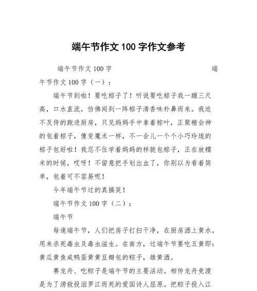 以端午节的风俗为话题的作文怎么写（《追逐激流中的荣耀》）