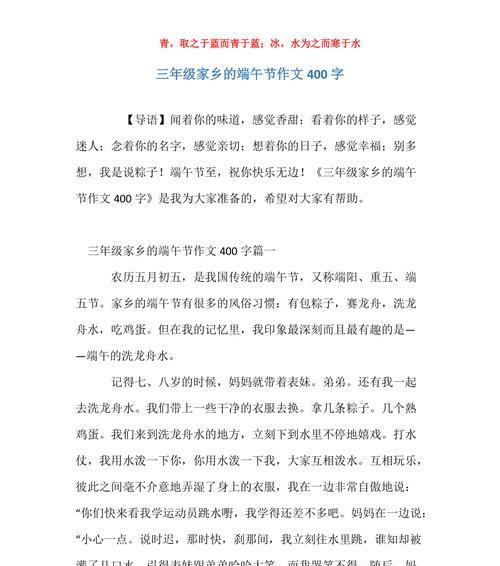 有趣的端午节怎么写（《屈原的故事》）