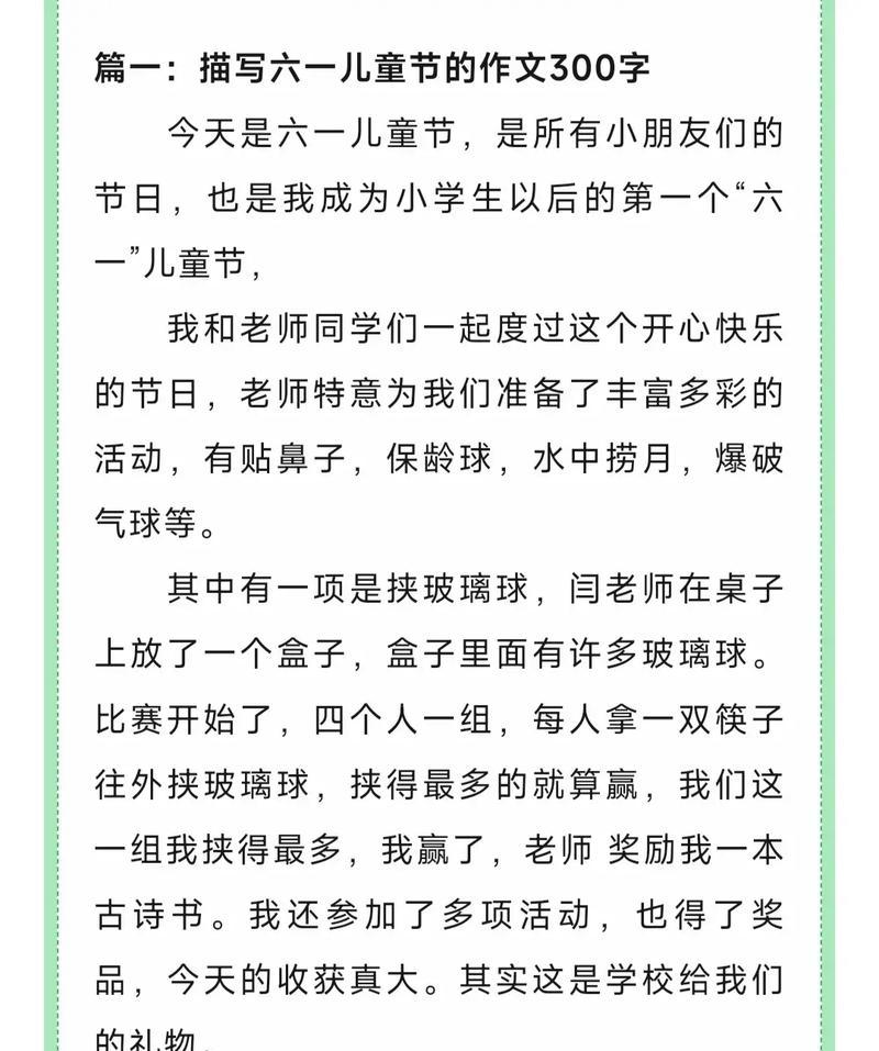 以六一儿童节为话题的作文怎么写（《六一儿童节》）
