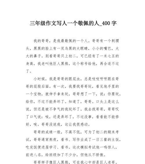 最敬佩的人的作文怎么写?（《一位安徽女孩的成长之路》）