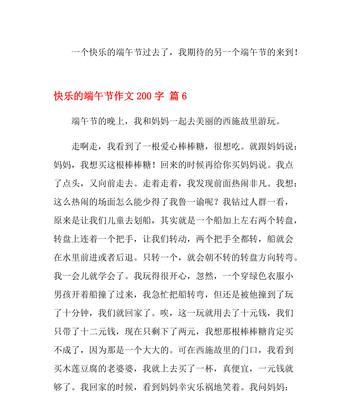 快乐端午节的作文怎么写?(300字)（《快乐端午节》）