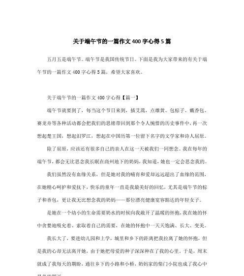 以端午节为题目的作文怎么写（《端午节主题》）