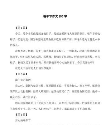 以端午节为题目的作文怎么写（《端午节主题》）