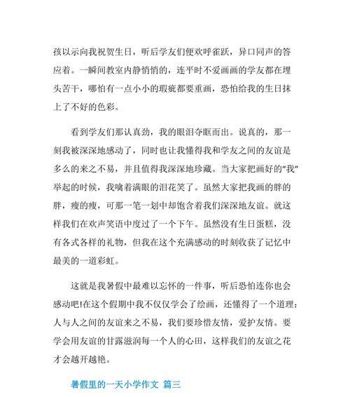 以暑假的一天为话题的作文怎么写（《暑假的一天》）