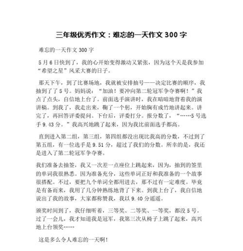 以暑假的一天为话题的作文怎么写（《暑假的一天》）