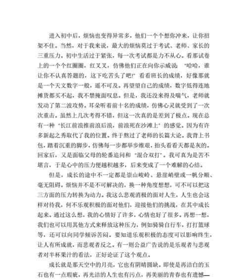 以成长的烦恼为话题的作文怎么写三年级（《成长路上的烦恼与快乐——一位少年的故事》）