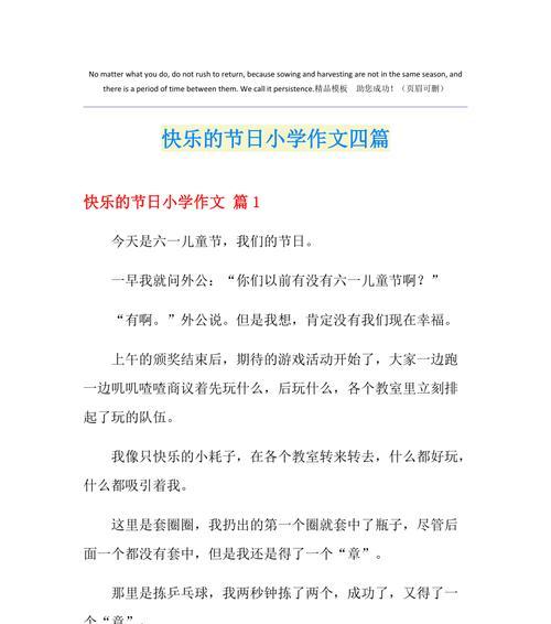 快乐的儿童节的作文怎么写（《从晨跑到黄昏，快乐学习无穷尽》）