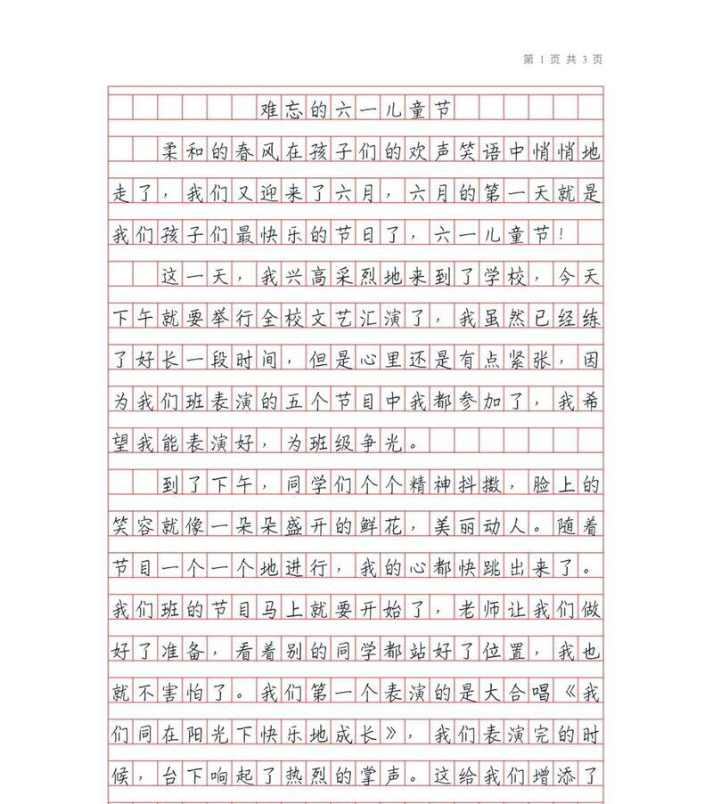 快乐的儿童节的作文怎么写（《从晨跑到黄昏，快乐学习无穷尽》）