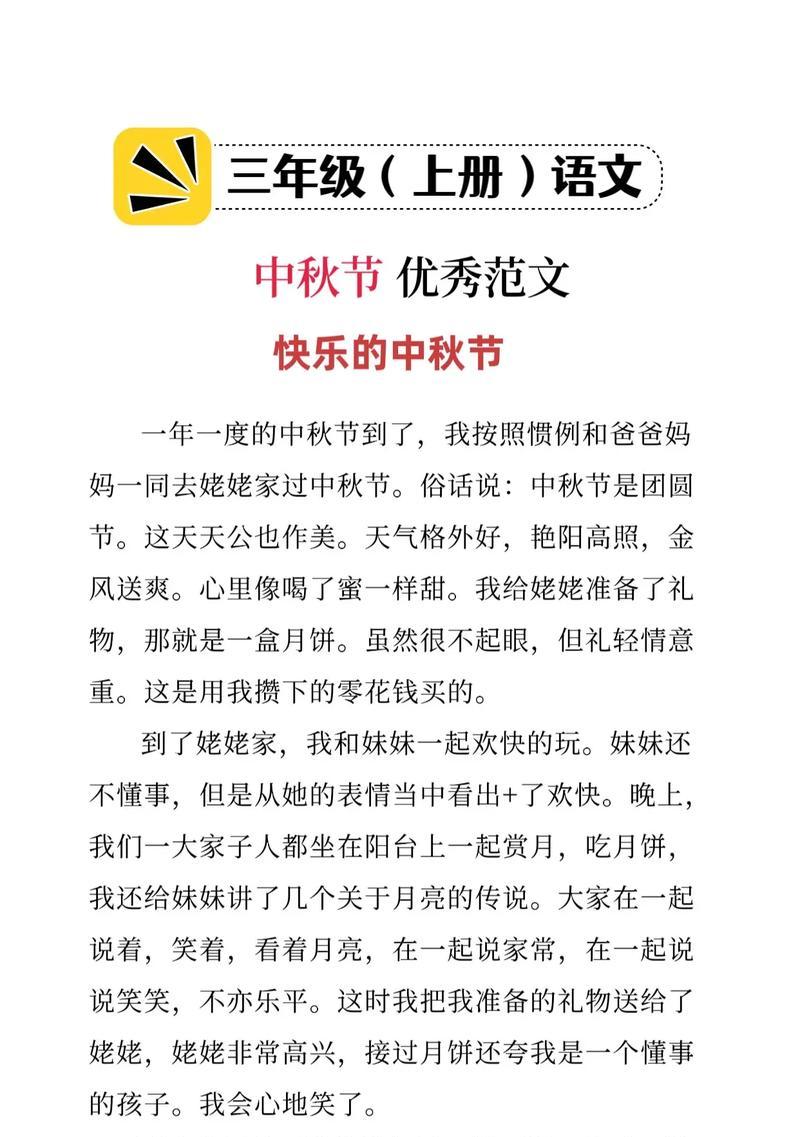 关于中秋节三年级的作文怎么写（《中秋情浓-小兔子的神秘月饼》）