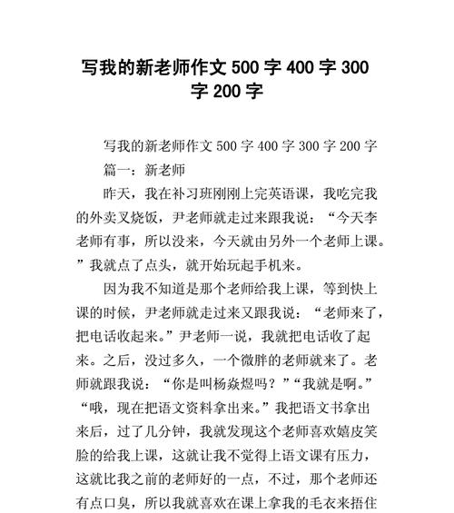 以我喜欢的老师为话题的作文怎么写（《那个让我热爱学习的老师》）