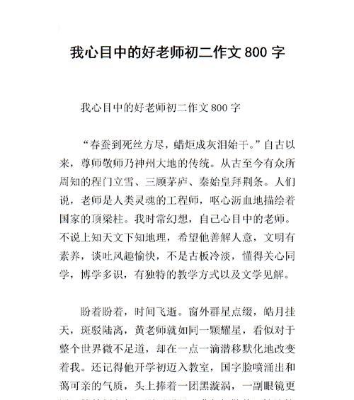 以我喜欢的老师为话题的作文怎么写（《那个让我热爱学习的老师》）