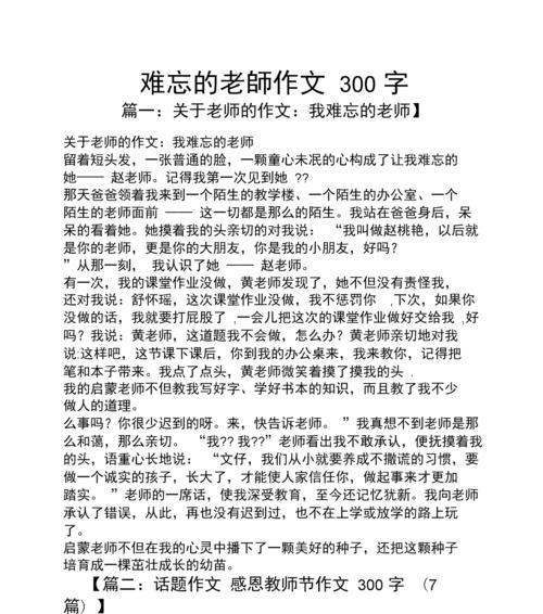 以我喜欢的老师为话题的作文怎么写（《那个让我热爱学习的老师》）