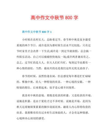 以中秋节为话题的作文怎么写（《一场惊险的夜间探险》）